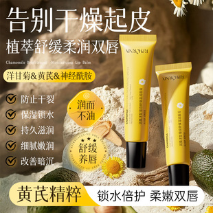 润凰洋甘菊植萃保湿唇膏持久滋润减少唇纹防止干裂改善干燥润唇膏
