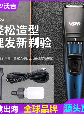 VGR052理发剪USB充电式理发器毛发修剪器水洗电动推剪剃头电推剪
