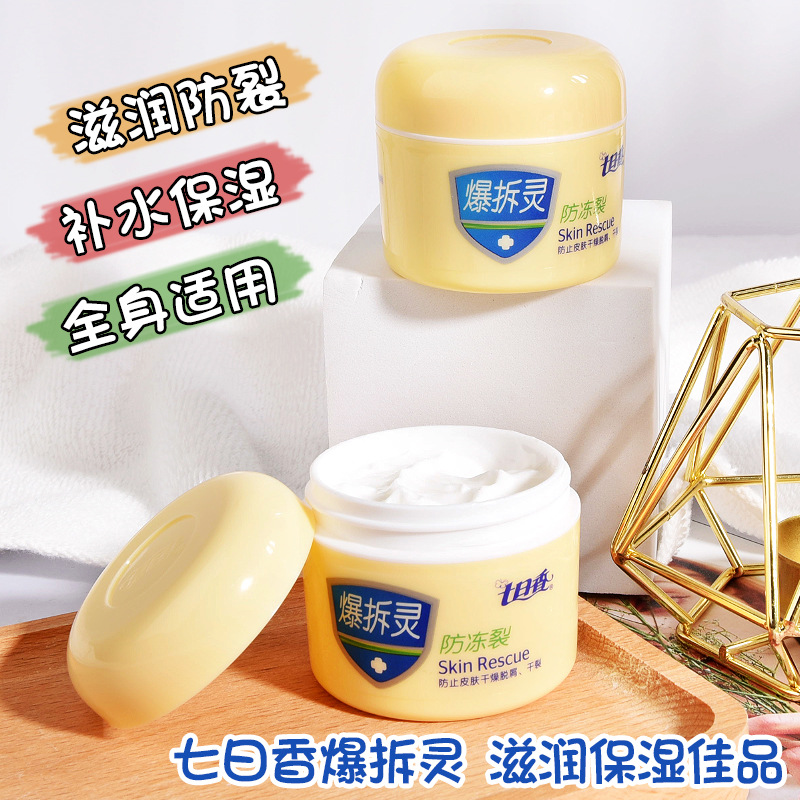 80g七日香爆拆灵润肤霜秋冬手足脚后跟干裂膏护手爆擦灵保湿补水