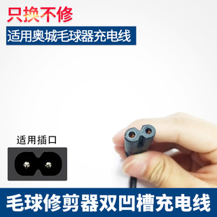 适用韩国Saemmi幻超奥城SM779毛球修剪器剃毛器充电器电源线去球