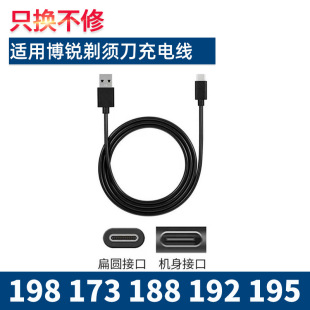 适用博锐TYPE-C剃须刀充电线198充电器PS173 188 192 195 196 197