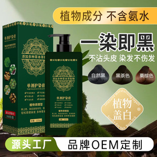 绿色款单剂染发染发剂天然植物萃取花香单管盖白发不刺激皮肤正品