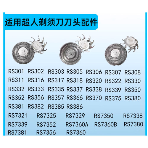 适用超人剃须刀头配件RS301 302 303 305 306 307 308 311刀片