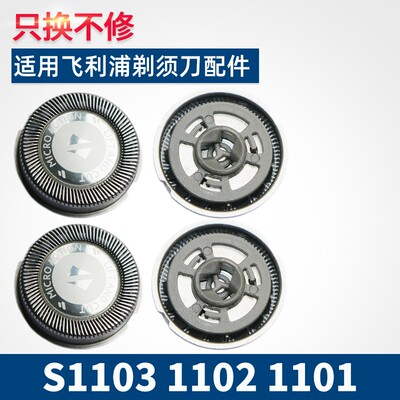 适用飞利浦剃须刀刀片series1000刀头S1103 1102 1101 1203网SH30