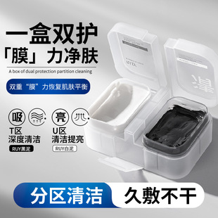 RUY净澈焕颜双色清洁泥膜c咖保湿嫩肤去黑头面膜温和收缩毛孔白膜