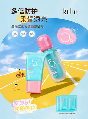 酷丽欧柔皙透亮防晒乳SPF50+PA++套装（赠粉底液）KU2525
