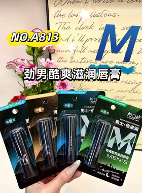 怡口恋️A813劲男酷爽滋润唇膏清爽保湿润护滋润