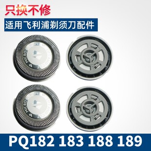 适用飞利浦电动剃须刀刀片网罩PQ182 183 188 189 190 192刀头HQ4