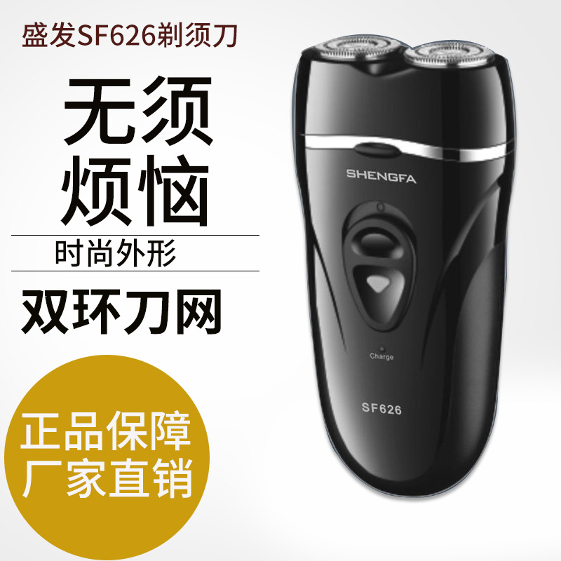 旋转式刀头浮动剃须SF626电动剃
