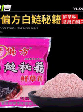 鲜草莓老偏方袋装白鲢秘籍 花鲢大头鲢胖头鲢钓饵 综合饵鱼饵诱饵