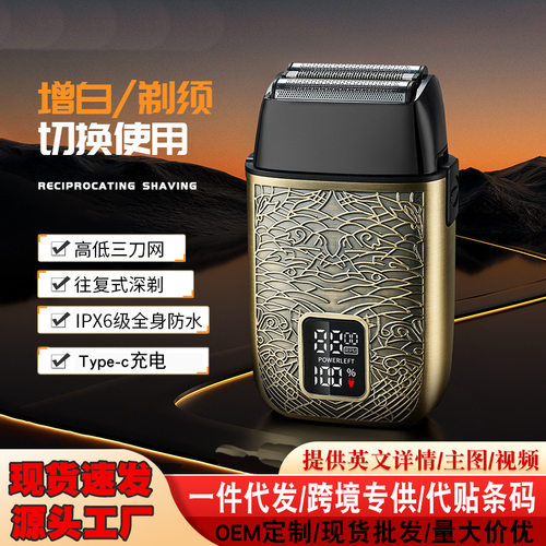 丽科新款男士电动剃须刀三刀头增白器复古刮胡刀发廊推白剃胡须刀