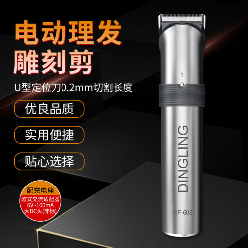 鼎铃RF-608理发雕刻剪镍镉电池精钢刀头可调节雕刻修边理发剪