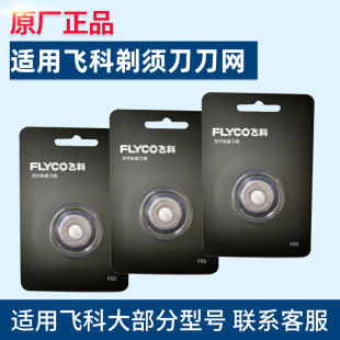 适用飞科剃须刀FR8刀头刀片3头858刮胡配件FS360FS361FS362FS363