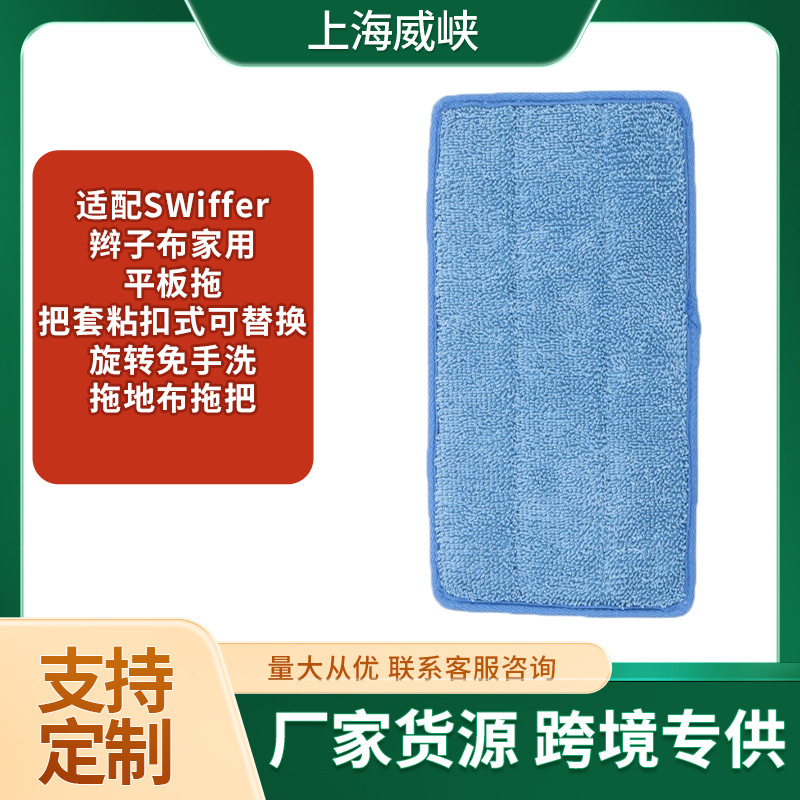 适配SWiffer辫子布家用平板拖把套粘扣式可替换旋转免手洗拖地布