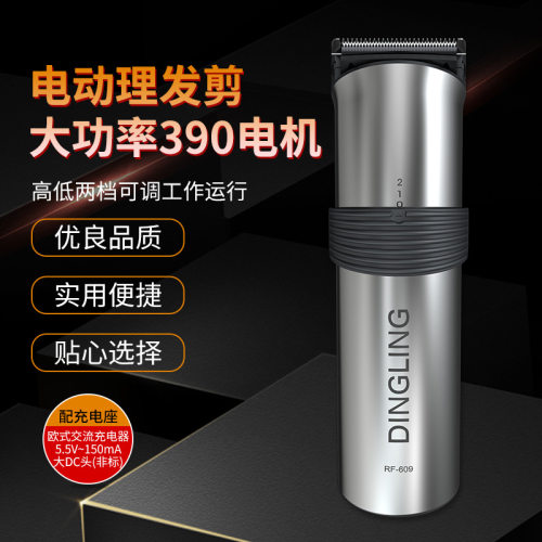 鼎铃RF-609专业电动理发剪大功率专业电机欧式充电器电动理发剪