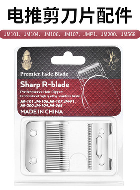 适用嘉美科美RESUXI复古油头电推剪刀头理发器渐变通配件精钢刀片