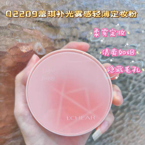 Q2209蕾琪补光雾感轻薄定妆粉不卡粉干湿两用服帖定妆修容