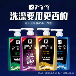 罗曼诺男士沐浴露600g持久留香经典奔放至尚品魅