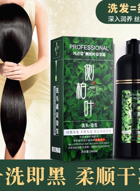 黑色植物染发剂侧柏叶遮白发不沾头皮染发水不刺激染发膏