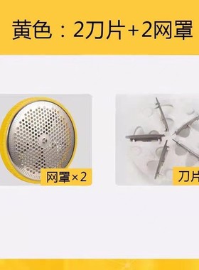 【FB398-2黄色款新一代毛球修剪器型号刀头/网罩刀剪毛器35W电源