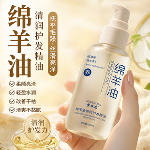 3瓶  梦丝恋绵羊油护发精油柔顺修复干枯毛躁发质持久留香