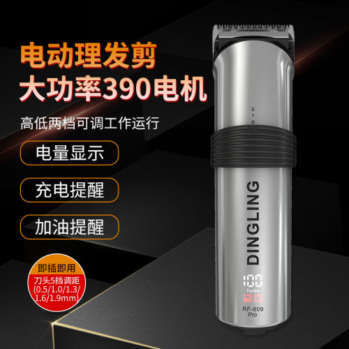 DINGLING/鼎铃RF-609PRO理发店电推剪专业发廊理发器推油头理发剪