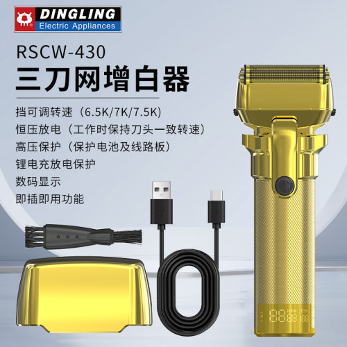 鼎铃RSCW-430三刀网增白器家用男数显剃须刀刮胡刀光头理发增白器