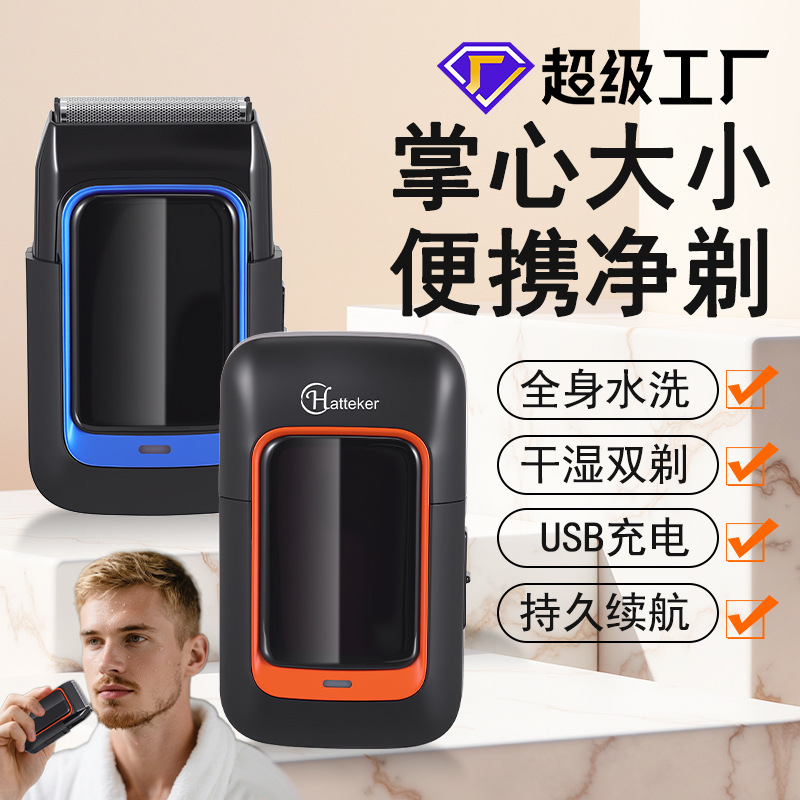 Hatteker 新款往复式双头剃须刀 男士刮胡剃胡子刀剃光头机增白器