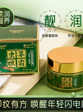 电商爆款茜妃虫草抗皱紧致眼霜补水保湿淡纹眼周抗皱眼霜