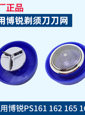 适用博锐电动剃须刀162刀头男刀片PS161 165 166 167 168 169