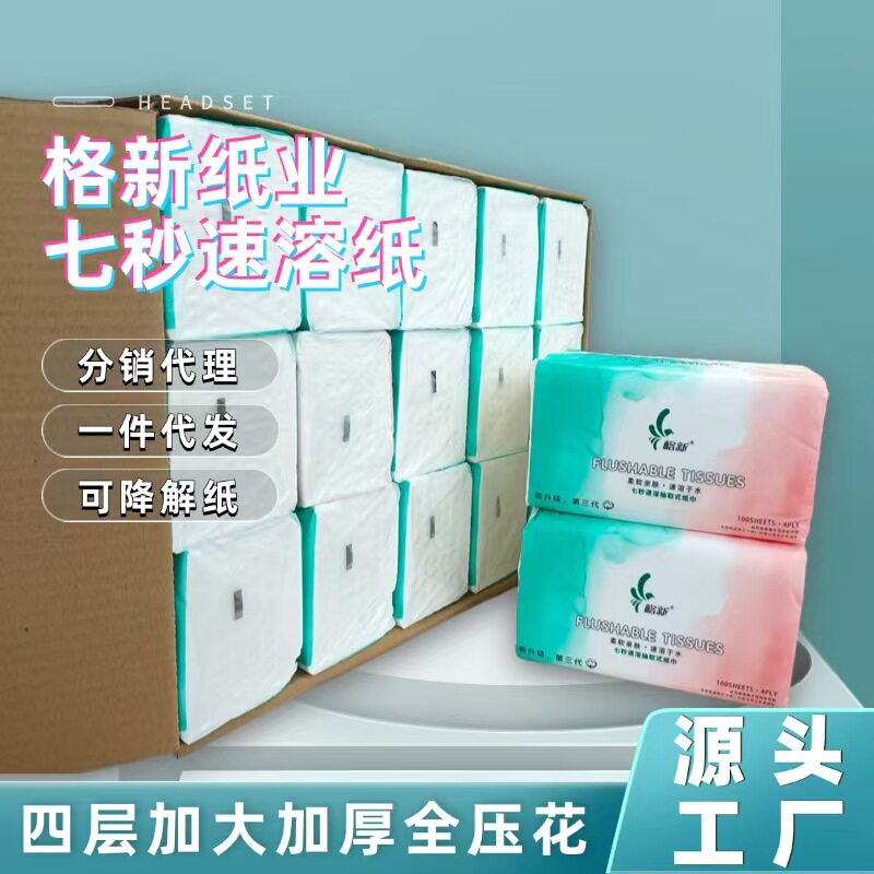 水溶卫生纸四层加厚大尺寸家用厕所卫生间抽纸箱装抽取式纸巾15包
