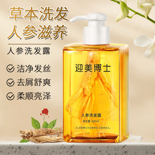 迎美博士泉人参洗发水清爽控油去头皮去螨滋养头发枯黄变黑