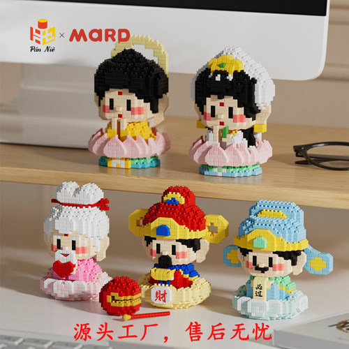 mard积木玩具益智积木神仙