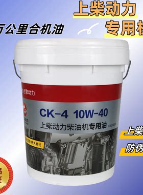 上柴发动机专用CK全合成机油 上汽大通海格跃进九龙宇通吊车国六