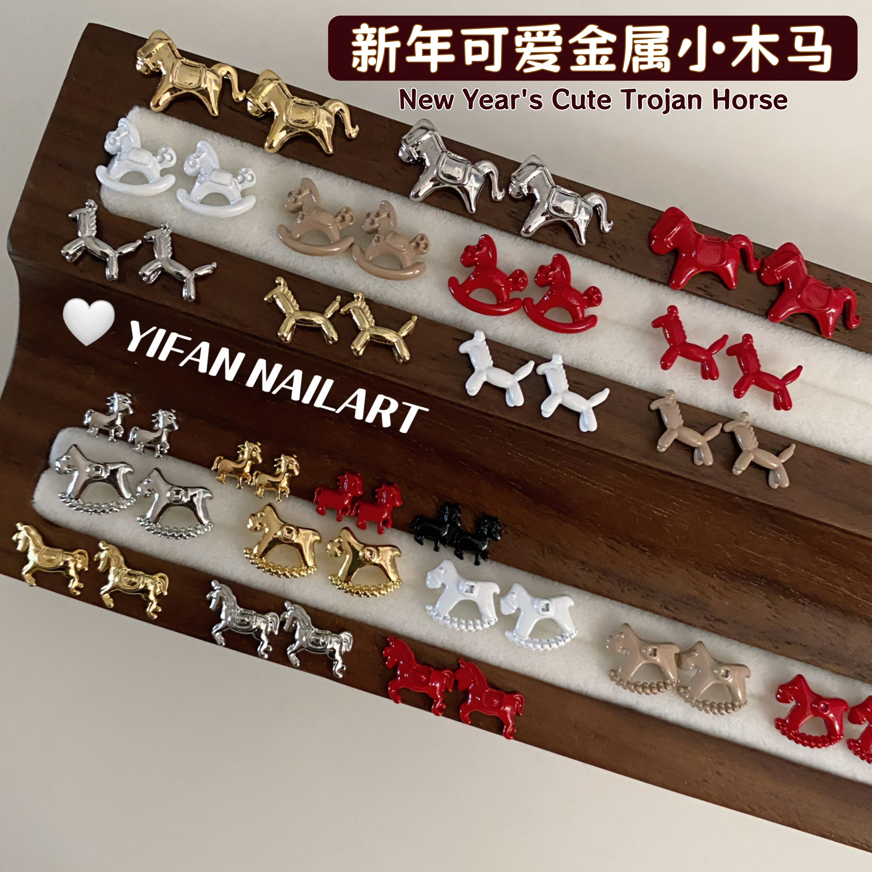 YIFANNAIL【马年限定】新年可爱小木马美甲迷你气球马美甲饰品E25