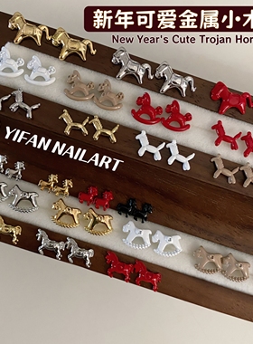 YIFANNAIL【马年限定】新年可爱小木马美甲迷你气球马美甲饰品E25