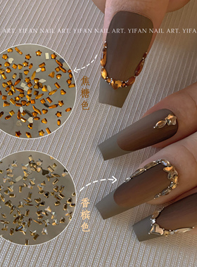 YIFANNAIL【超mini】美拉德焦糖美甲钻 平底异形香槟钻饰品P18