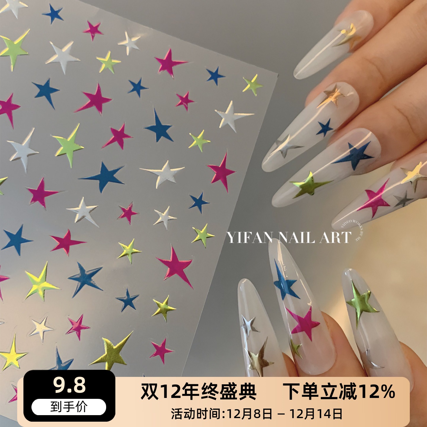 烫金星星美甲贴纸彩色金属五角星