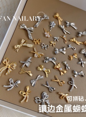 YIFANNAIL 公主风 镶边金属蝴蝶结 珍珠蝴蝶结合集美甲饰品N51