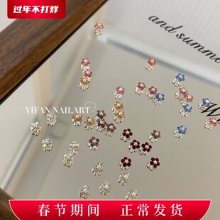 YIFANNAIL【韩风小花】爆闪镶钻五瓣花 mini彩钻小花美甲饰品N97