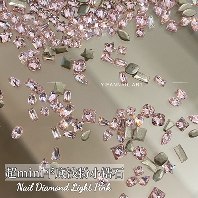 迷你浅粉平底小锆石美甲饰品