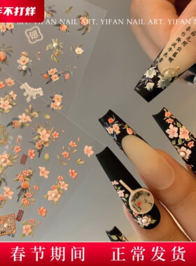YIFANNAIL【新中式】~国风古典折扇美甲饰品 浮雕百合贴纸P77J173