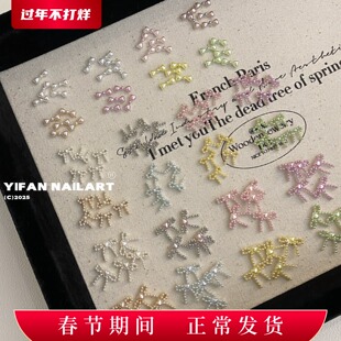 YIFANNAIL【法式蝴蝶结】~迷你彩色珍珠串珠蝴蝶结美甲饰品R69