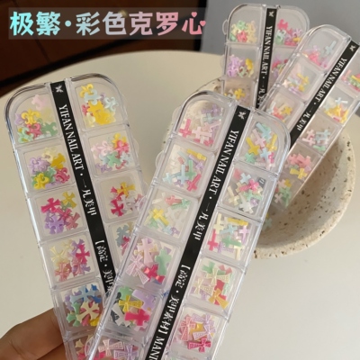 彩色克罗心十字架美甲饰品