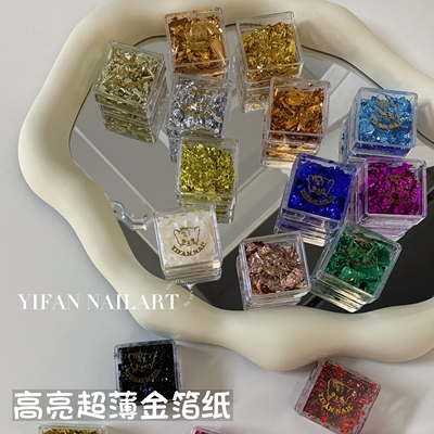 高亮超薄彩箔百搭金银箔美甲饰品