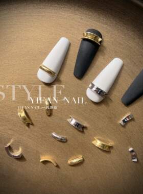 超ins~ 简约设计金饰 重工弧形金属配件美甲 时尚金属感饰品F76