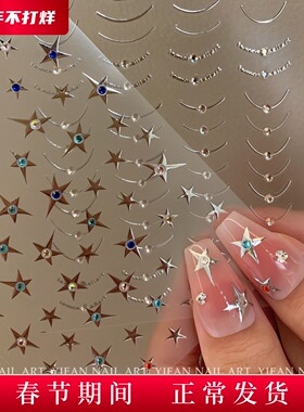 YIFANNAIL y2k辣妹 彩钻五芒星贴饰金属不规则五角星美甲贴纸J130
