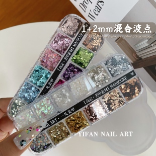 特调短甲拼花1mm 2mm混合美甲圆形亮片T45 超薄波点 YIFANNAIL