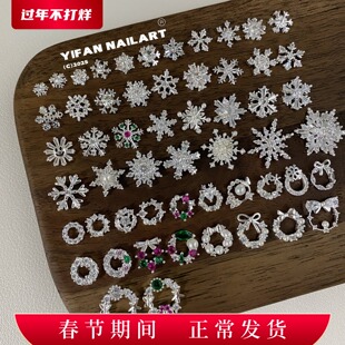 YIFANNAIL【白銀.聖誕】超闪圣诞镶钻雪花 蝴蝶结花环美甲锆石R25