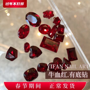 YIFANNAIL【银底牛血红】~复古牛血红尖底钻 暗红钻美甲饰品P67